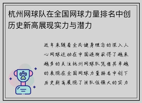 杭州网球队在全国网球力量排名中创历史新高展现实力与潜力