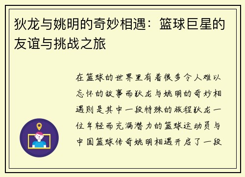 狄龙与姚明的奇妙相遇:篮球巨星的友谊与挑战之旅