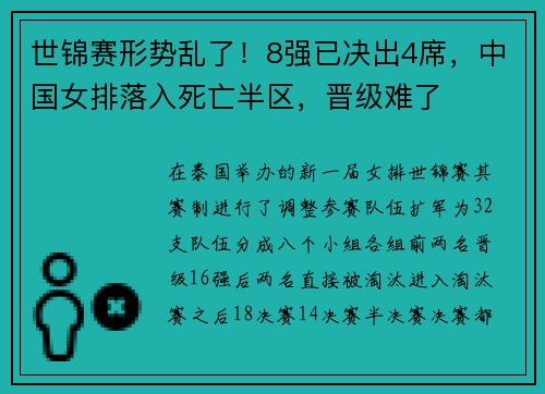 世锦赛形势乱了！8强已决出4席，中国女排落入死亡半区，晋级难了